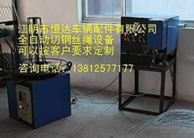 全自動切鋼絲繩設(shè)備